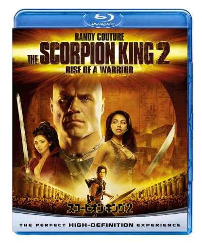 スコーピオン・キング2 [Blu-ray]