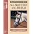 All About Bits and Bridles (Allen Photographic Guides)