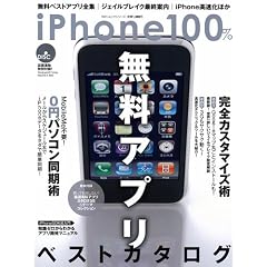 iPhone100%�\�����A�v���S�W|�W�F�C���u���C�N�ŏI�ē�|iPhone�������ق� (100%���b�N�V���[�Y)