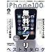 iPhone100%�\�����A�v���S�W|�W�F�C���u���C�N�ŏI�ē�|iPhone�������ق� (100%���b�N�V���[�Y)