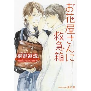 ���ԉ�����ɋ~�}�� (�v���`�i����)