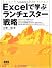 Excelで学ぶランチェスター戦略