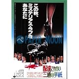 【映画チラシ】配達されない三通の手紙・野村芳太郎//邦･ﾊ