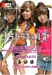ホット専属!!!トラパラギャルズ [DVD]