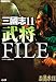 三國志11 武将FILE