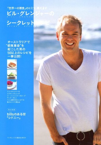 Cover image : ビル・グレンジャーのシークレットレシピ (ランダムハウス講談社MOOK)