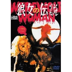 �T���̓`��(�w�A���C���n�[�h�R�A�o�[�W����) [DVD]