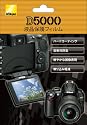Nikon D5000用液晶保護フィルム NH-DFL2.7