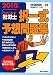 うかるぞ社労士択一式予想問題集 2010年版