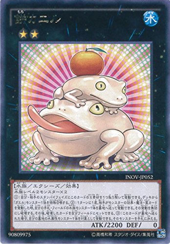 遊戯王カード　INOV-JP052 餅カエル(レア）遊☆戯☆王ARC-V [インベイジョン・オブ・ヴェノム]