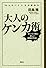 『特上カバチ!!』公式副読本 大人のケンカ術──「ホーリツ的に正しい」逆襲の作法