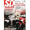 Scooter Days (スクーターデイズ) 2011年 07月号 [雑誌]
