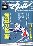 競艇マクール 2010年 08月号 [雑誌]