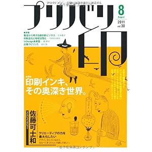 【クリックで詳細表示】プリバリ印【2011年8月号】： 社団法人日本印刷技術協会(JAGAT)： 本