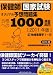 保健師国家試験 オリジナル予想問題集 合格への1000題〈第1巻〉地域看護学1~4〈2011年版〉