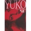 �r��Ɉꎩ�I�W�uYUKO�v (�r�b�O�R�~�b�N�X�X�y�V����)