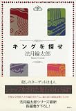 ���󥰤�õ�� (���̽񤭲�����)