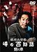 ������ɴ�� ����ɴʪ�� ~�ξ�~ [DVD]
