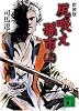 新装版 尻啖え孫市(上) (講談社文庫)
