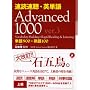 ���Ǒ����E�p�P��Advanced 1000 ver.3�\�P��900+�n��100