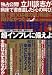 週刊現代　2011年12月10日号 [雑誌]