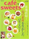 cafe-sweets vol.102 (柴田書店MOOK) 画像