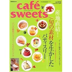 cafe-sweets vol.102 (�ēc���XMOOK)