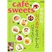 cafe-sweets vol.102 (�ēc���XMOOK)