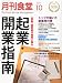 月刊 食堂 2011年 10月号 [雑誌]
