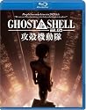 GHOST IN THE SHELL/攻殻機動隊2.0 [Blu-ray]