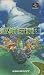 Seiken Densetsu III (aka Secret of Mana 2) [Japanese Import Video Game]