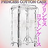 【ホワイト】可愛い縦型、姫系プリンセスコットンケース