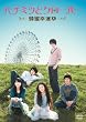 �n�`�~�c�ƃN���[�o�[~�I���K�^��~DVD-BOXI