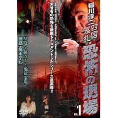 ���~�� �l������E���|�̌��� ~�{���ɂ������g���� �h88���~VOL.1 ���r�ւ̗������c�n����� �����E�p�z�e�� [DVD]