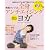 柳瀬けい子式全身アンチエイジングヨガ (日経BPムック)