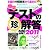 爆笑テストの珍解答500連発!! 2011