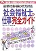 社会福祉士の仕事完全ガイド―最新社会福祉状況対応 (Welfare Naruka Series)