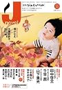 月刊 J-novel (ジェイ・ノベル) 2010年 11月号 [雑誌]