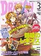 DRAGON MAGAZINE (ドラゴンマガジン)2008年 03月号 [雑誌]