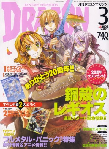 DRAGON MAGAZINE (�ɥ饴��ޥ�����) 2008ǯ 03��� [����]