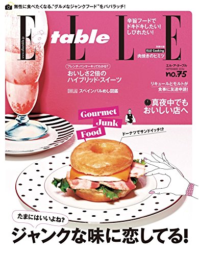 エル・ア・ターブル 2014年 09月号 [雑誌]