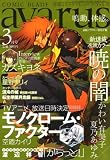 COMIC BLADE avarus (コミックブレイド アヴァルス) 2008年 03月号 [雑誌]
