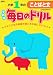 小学1年のことばと文 (毎日のドリル) 小学1年のことばと文 (毎日のドリル)