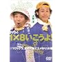 DVD��1�~8��������!(2)YOYO�fS�A�k�̑�n�ŃR�����!�̊�