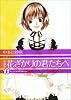 花ざかりの君たちへ 11 愛蔵版 (花とゆめCOMICSスペシャル)