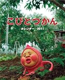 こびとづかん