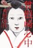 曾根崎心中