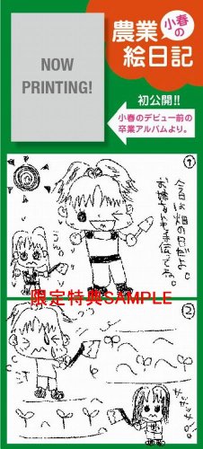 久住小春のアイテム画像