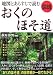 図説 地図とあらすじで読むおくのほそ道