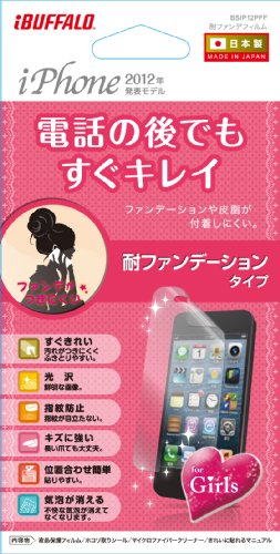 iBUFFALO iPhone5 専用 【電話の後でもすぐキレイ】気泡が消える液晶保護フィルム 耐ファンデーションタイプ BSIP12PFF